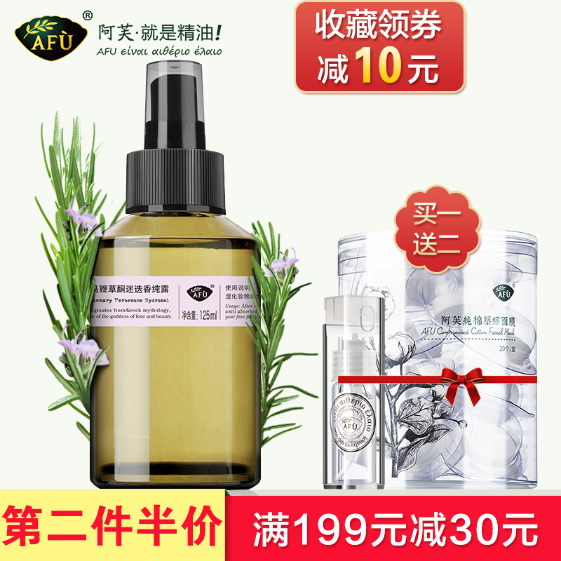 阿芙马鞭草酮迷迭香纯露收缩毛孔去黑头祛闭合爽肤水花水补水