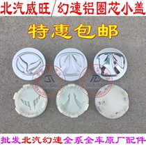 North Steam Weiwang 306 Wheel Core Cover 307M20 Phantom Speed S2S3 Aluminum Alloy Wheel Aluminum Ring Core Mark Car Mark