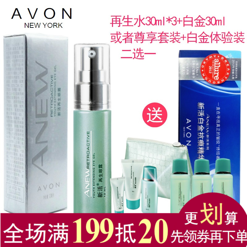 AVON/雅芳新活再生眼露 12ml 去除细纹抗皱眼霜亮白去黑眼圈补水