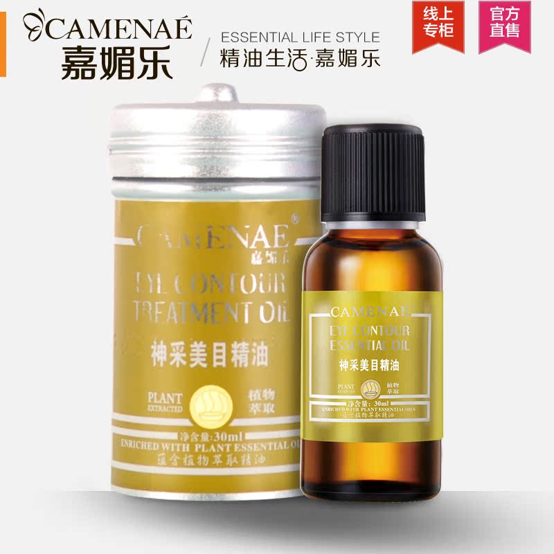 嘉媚乐 神采美目眼部精油30ml 淡化黑眼圈 眼袋眼纹细纹干纹紧致