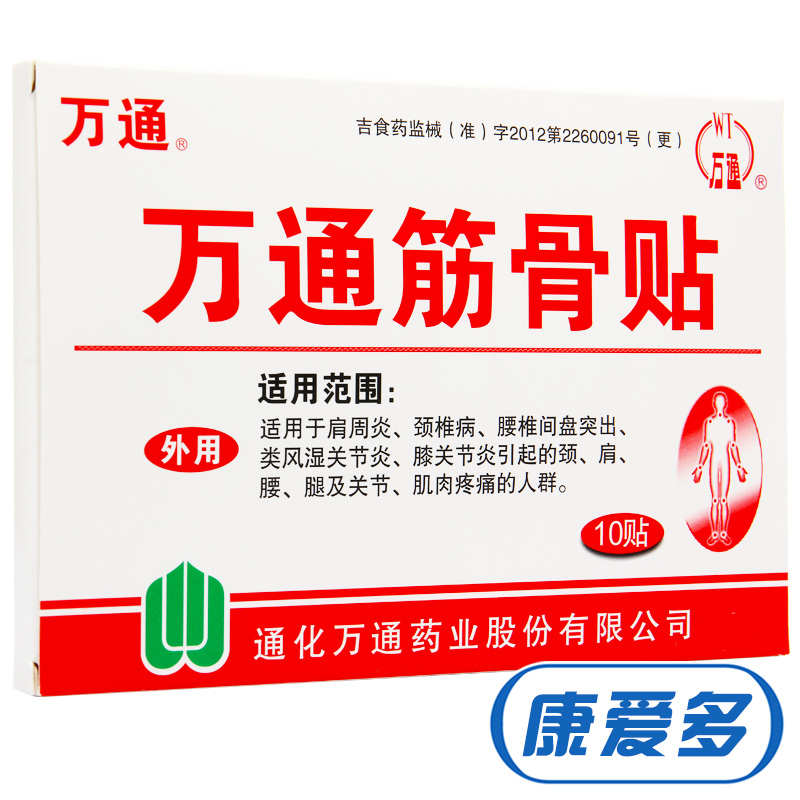送喷剂】万通筋骨贴10+6贴膏 风湿肩周炎颈椎病腰椎间盘突出膏药