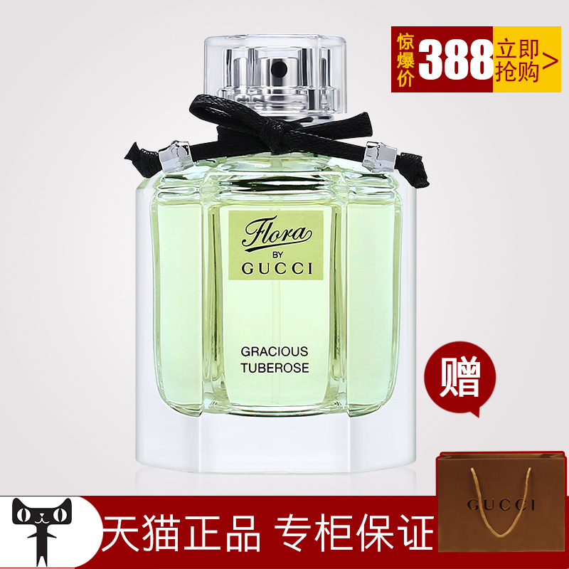 Gucci/古奇古驰雅致晚香玉女士淡香水50ml持久专柜正品