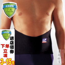 Special cabinet LP771 basketball sports waist protection with protection with muscle pull injury sprained and weight loss belt