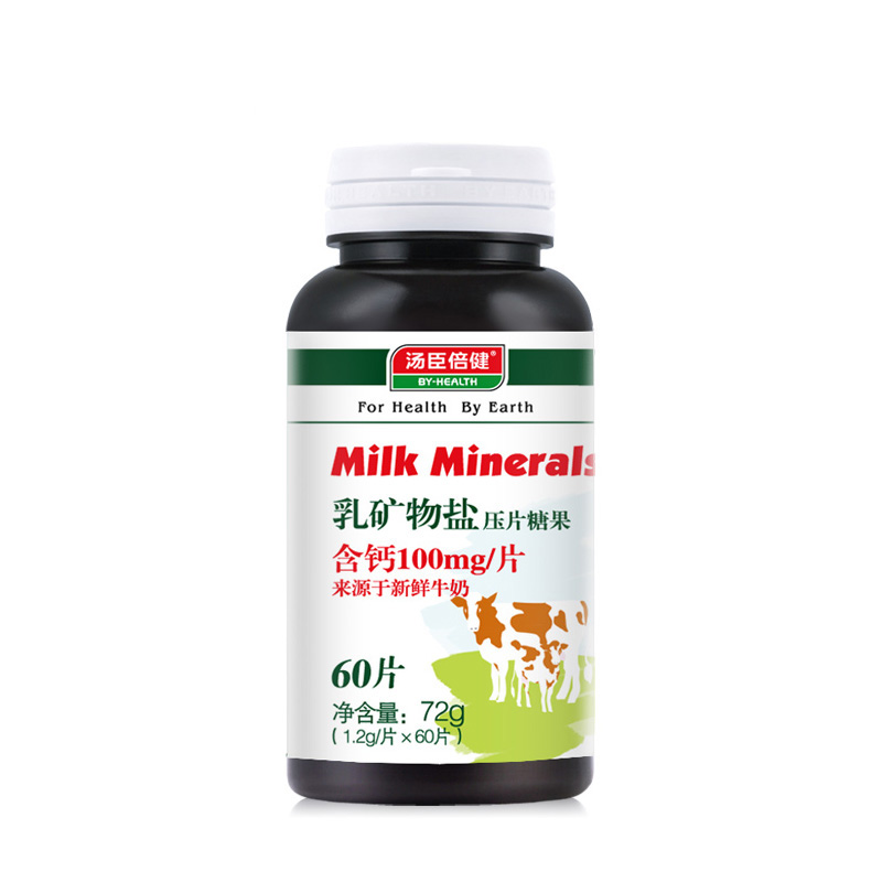 汤臣倍健 乳矿物盐压片糖果1.2g*60片