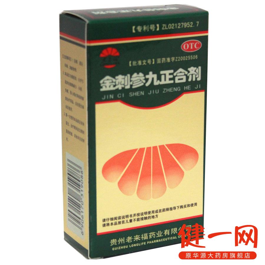 老来福 金刺参九正合剂 40mlX30瓶  放化疗 和胃生津 解毒散结