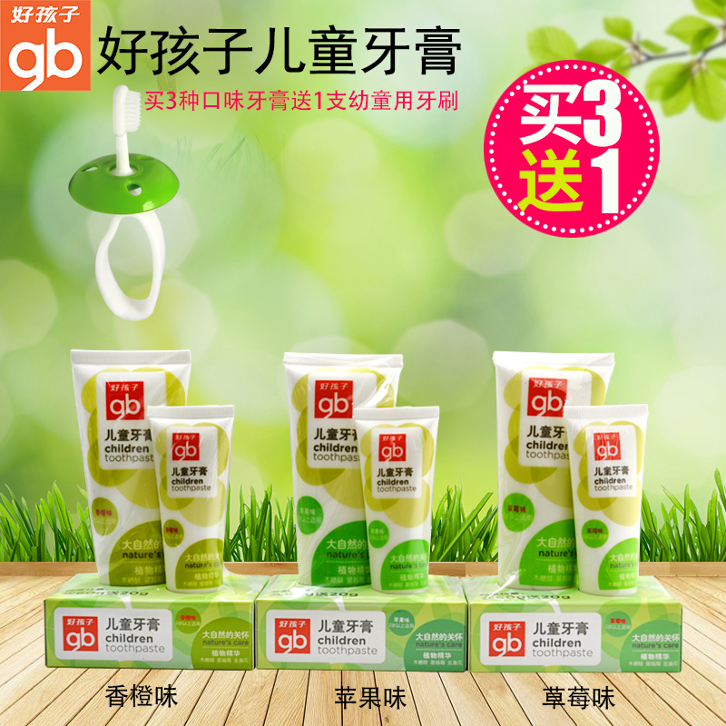 好孩子儿童健齿牙膏草莓/香橙/苹果味 婴幼儿防蛀宝宝牙膏买3送1