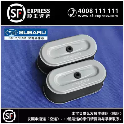 Original Sugabu EX17EX21EX27 gasoline engine air filter element Robin Huasheng 679 HP