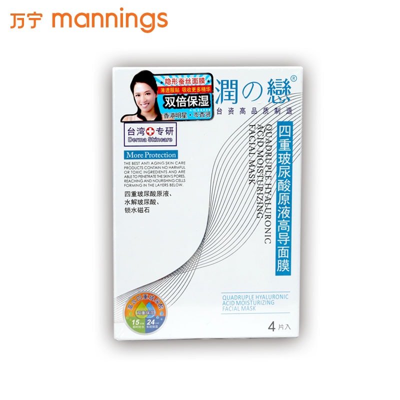 【万宁正品】 润之恋四重玻尿酸原液高导面膜4片