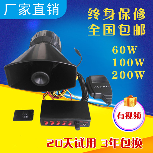 12V 摩托车 汽车 警笛喇叭 带喊话 警报喇叭 568音喇叭 带喊话器