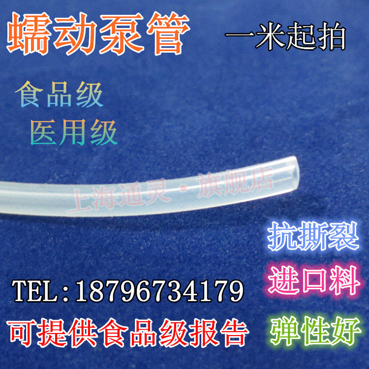 Peripheral pump constant current pump imported silicone tube food hose No. 13 15 16 17 18-90 92
