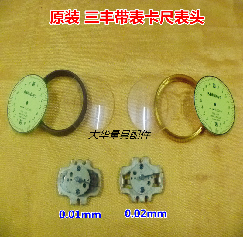 Mitutoyo belt watch caliper head movement metal outer ring watch mask dial domestic alternative measuring tool accessories