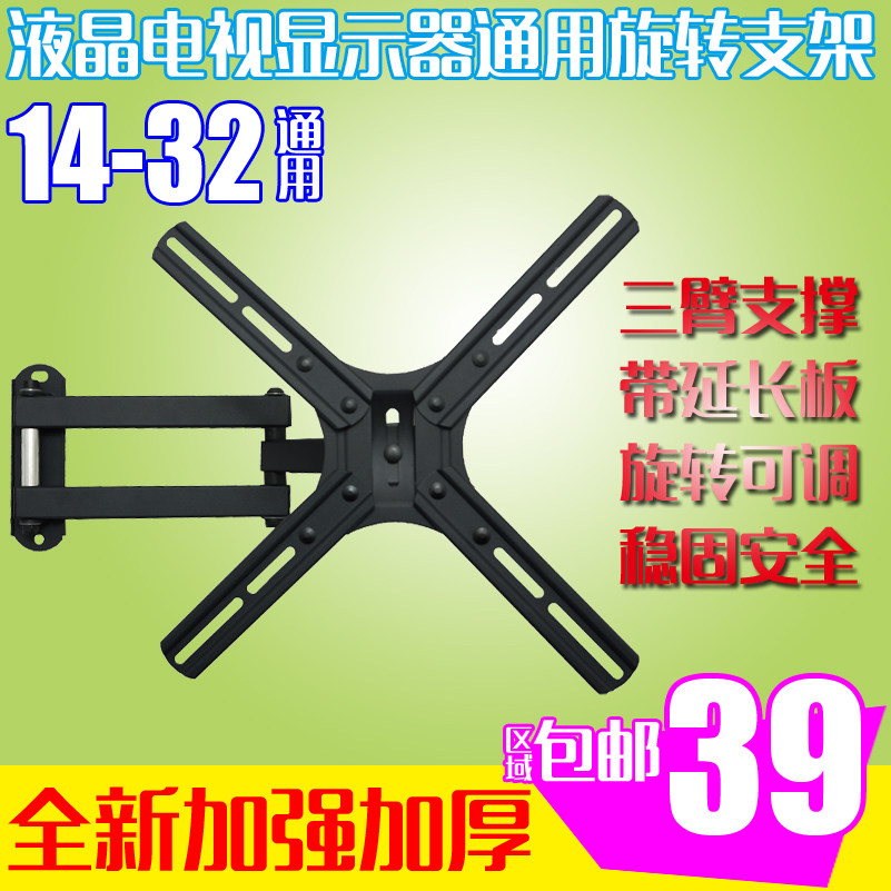 14-32-inch universal HKC macro-base Great Wall HP Upie LCD TV rack display bracket