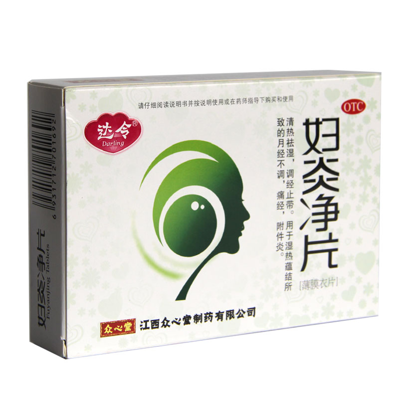 包邮 达令 妇炎净片 36片清热祛湿 痛经月经不调附件炎HA1