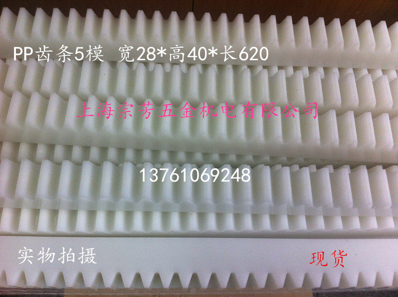 Rack nylon (PP) rack 5 die width 28 * height 40 * length 620