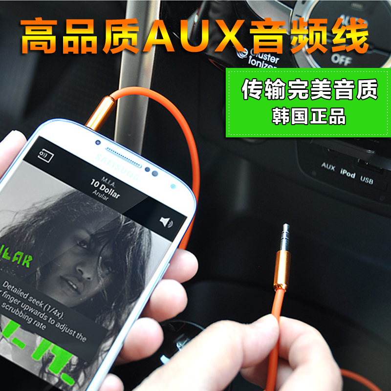 韩国高品质AUX音频线 车用3.5mm手机连接线公对公 汽车音乐播放线