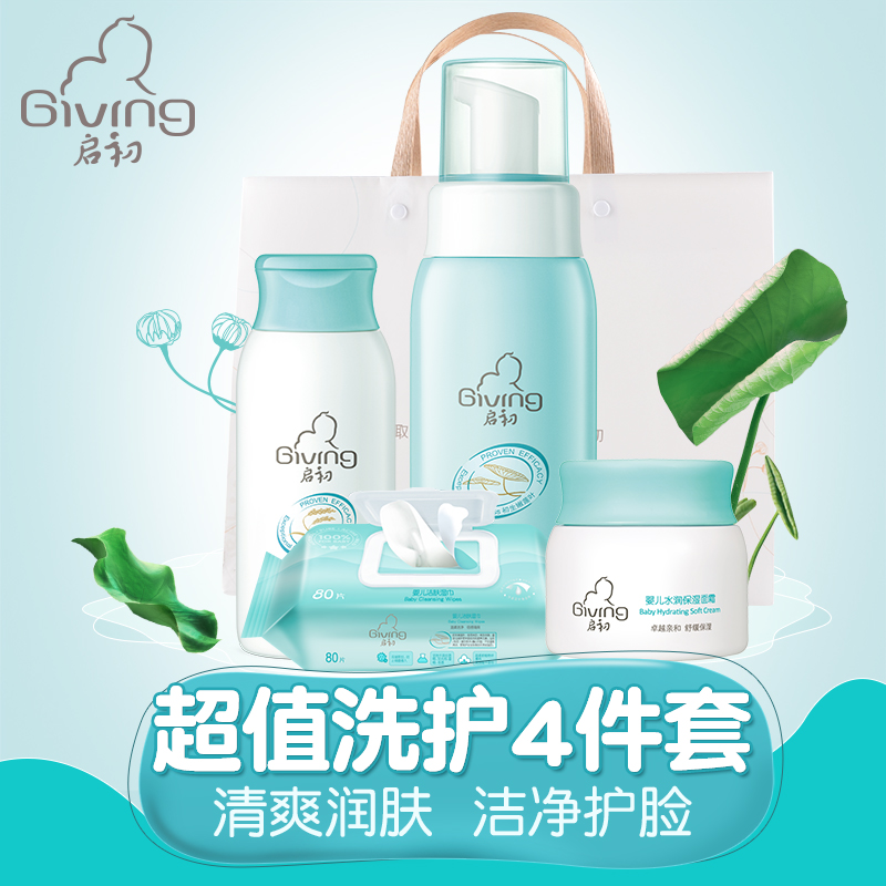 启初婴儿洗护二合一套装新生儿宝宝沐浴露儿童润肤乳面霜护肤用品