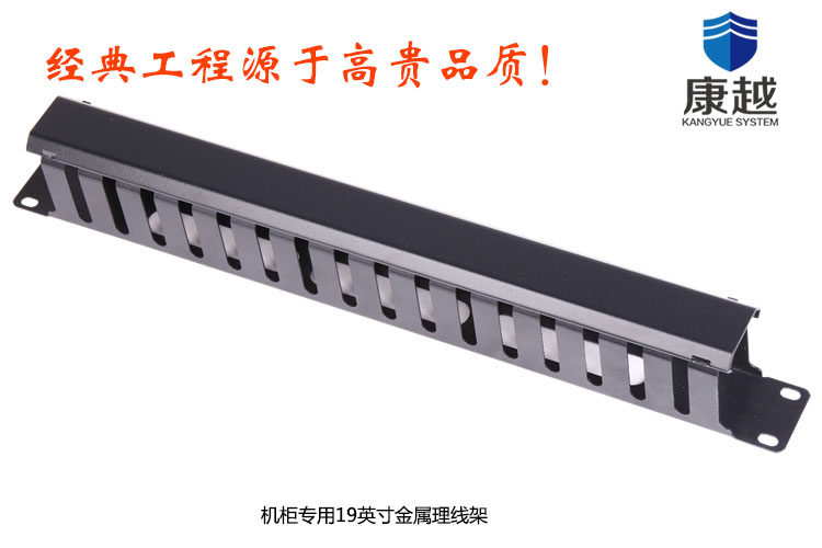Network Server Cabinet Accessories Kangyue Thickened Cable Stand Cable Manager 19 inch Cable Manager 1U