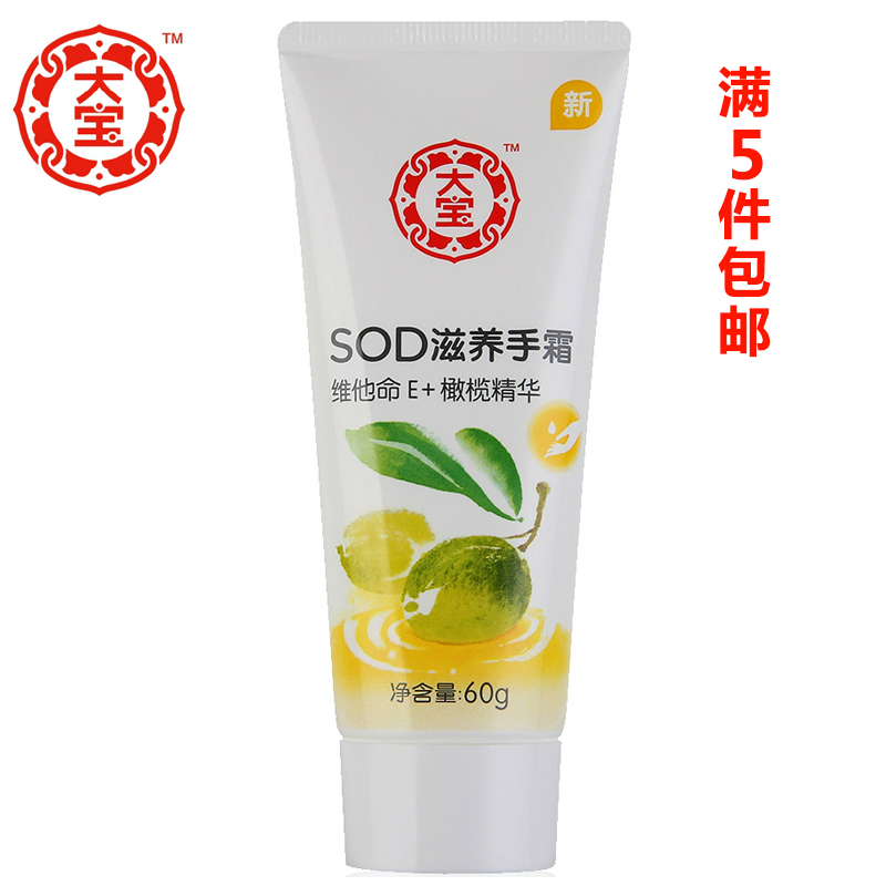 大宝清新莉兰香SOD滋养手霜60g 深层滋润保湿不油腻护手霜滋养