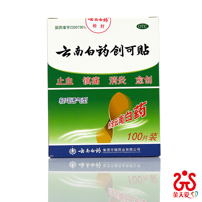 云南白药创可贴100片创口贴 消炎止痛愈创止血 防磨脚 轻巧透气型