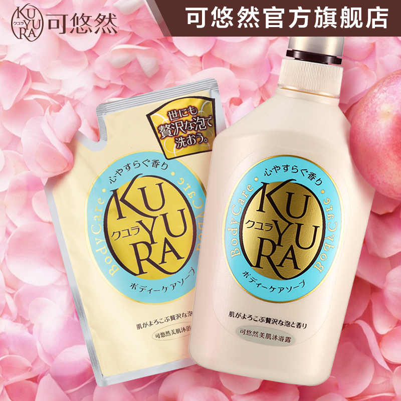 日本资生堂可悠然美肌沐浴露550ml+恬静清香替换装400ml持久留香