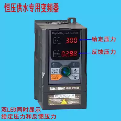 SF100 Xianlin brand constant pressure water supply special inverter given pressure feedback pressure double LED display