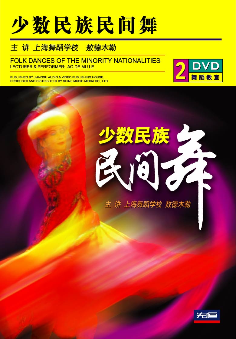 Xianheng genuine 2DVD minority folk dance (Nanjing warehouse delivery YH)