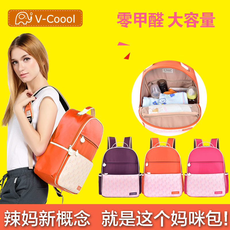 V-COOOL大容量妈咪包多功能双肩母婴外出包 时尚妈妈斜跨背包孕妇
