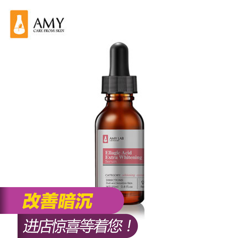 Amy/安美花酸微导亮肤精华液 25ml 亮肤保湿