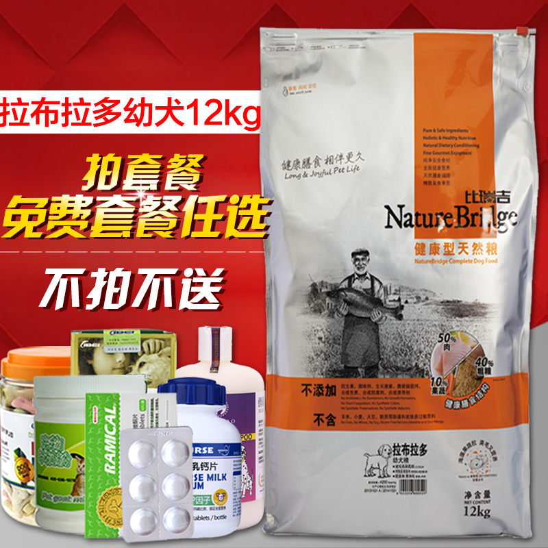 北欧比瑞吉美毛犬主粮 天然狗粮拉布拉多专用幼犬粮12kg 多省包邮