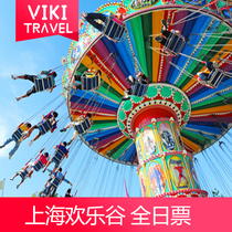 Shanghai Happy Valley-Big Tickets] Shanghai Happy Valley Tickets Happy Valley Tickets