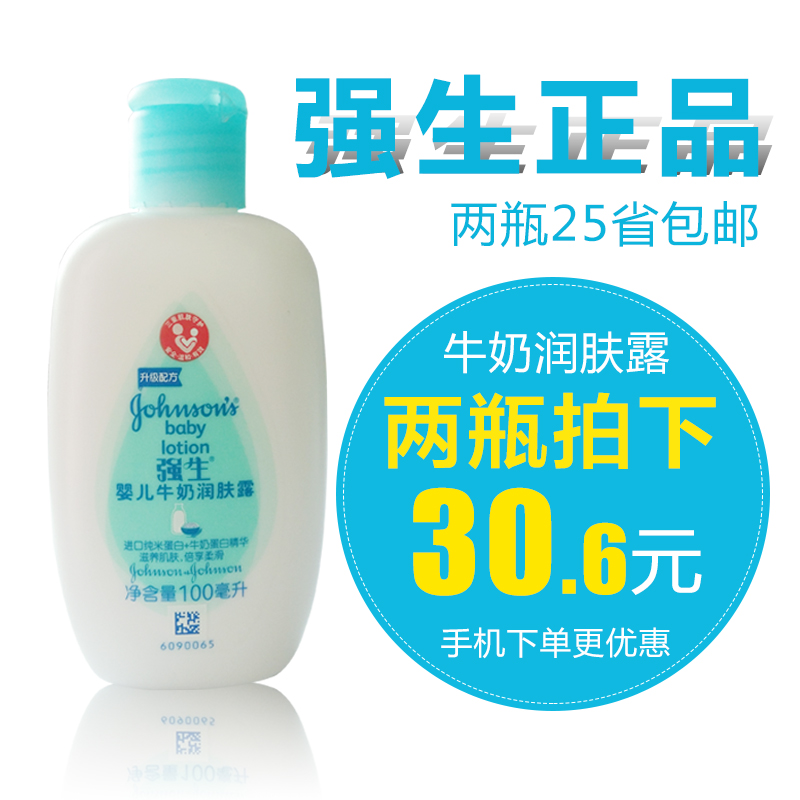 强生婴儿牛奶润肤露100ml小瓶装 儿童润肤滋养 宝宝润肤乳身体乳