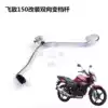 Suitable for the construction of YAMAHA original locomotive JYM150 fly-to-two-way conversion gear lever modification shift lever step gear