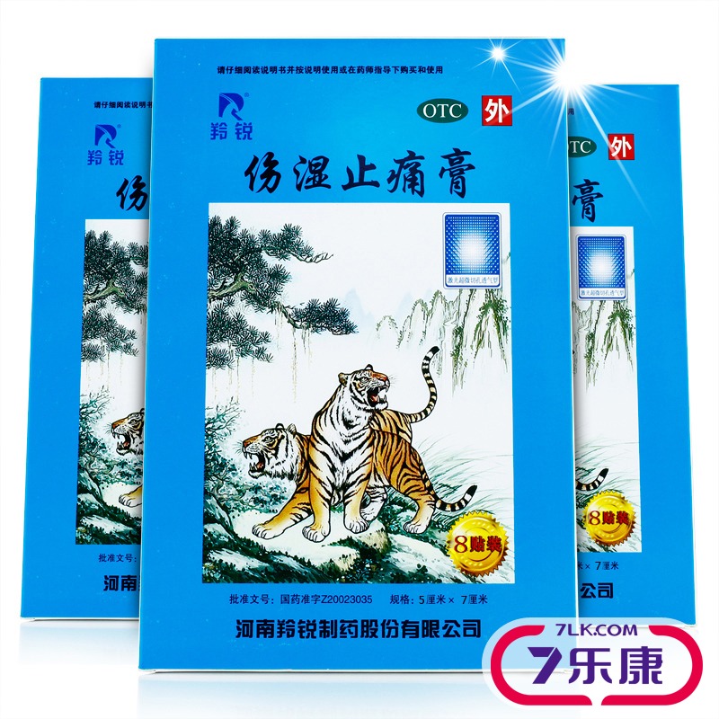 羚锐 伤湿止痛膏 10袋80贴风湿性关节炎肌肉疼痛活血止痛