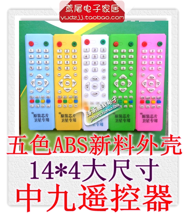 Batch of nine remote control No 9 remote control board color new material ABS-S long original chip does not break