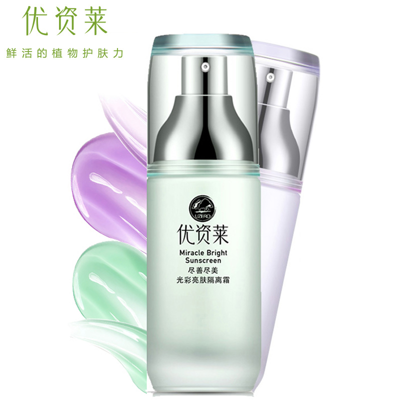 优资莱官方正品专柜光彩亮肤隔离霜防辐射保湿补水遮瑕控油妆前乳