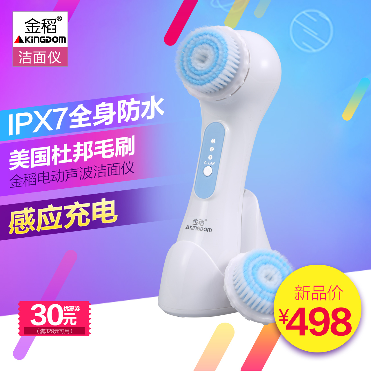 金稻电动洁面仪美容仪家用毛孔清洁器感应充电软毛洗脸刷KD3033S