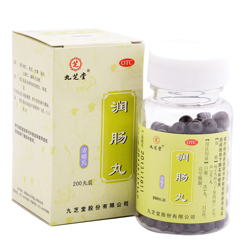 九芝堂 润肠丸200粒浓缩丸 润肠通便 实热津亏便秘 便秘药4盒包邮