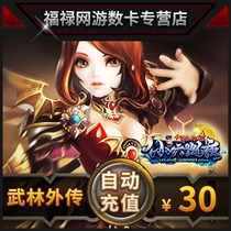 Coupon de points parfaits Coupon de 3000 points parfaits Nouvelle carte de points Wulin Gaiden Carte de points Wulin Gaiden 30 yuans 30 lingots dor