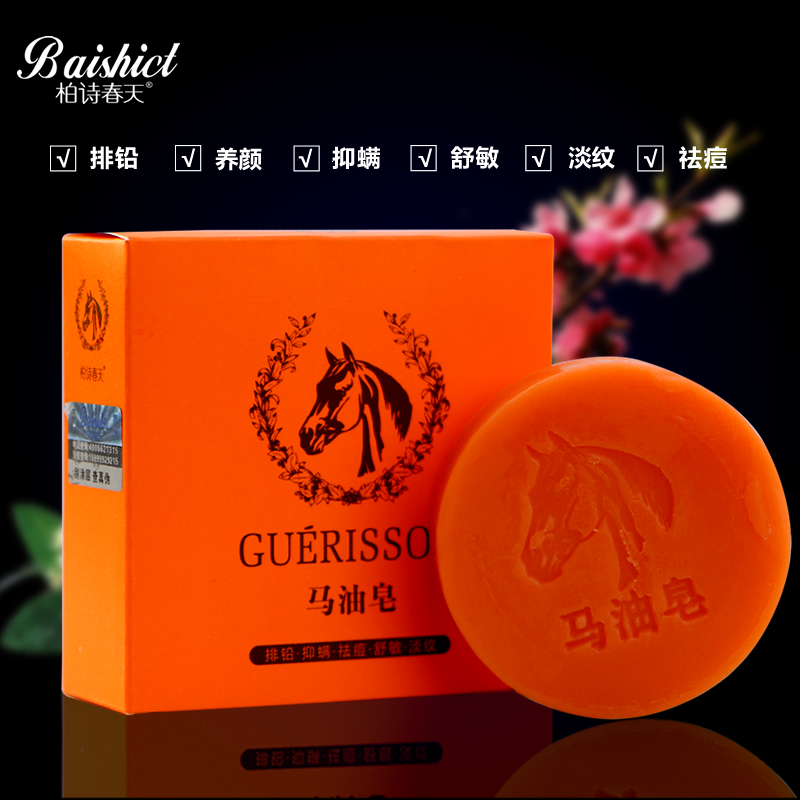 柏诗春天正品马油皂80g手工皂新品神皂排铅美白祛痘淡斑精油皂