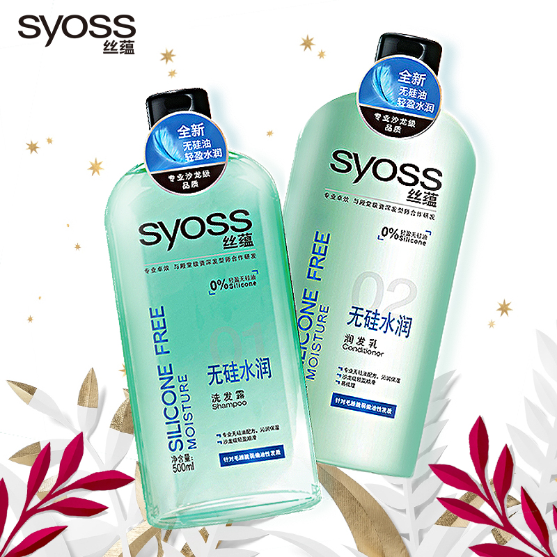 丝蕴无硅油洗发水露护发素润发乳500ml*2洗护套装正品控油滋润