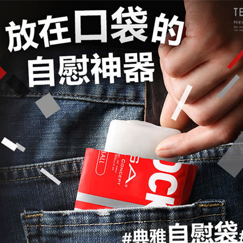 日本Tenga飞机杯训练器自慰杯口袋杯男便携用自慰器成人情趣用XM