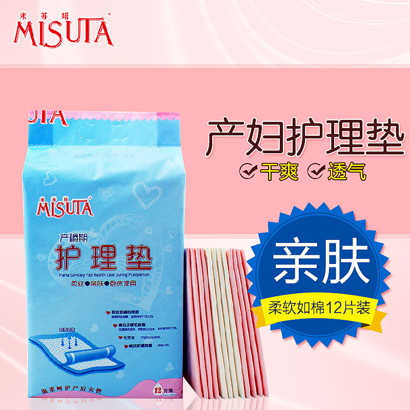 米苏塔产妇产褥垫护理床垫一次性床单产褥垫孕产妇看护床垫单12片
