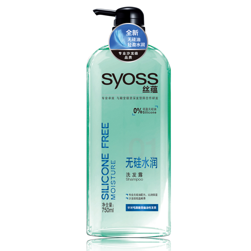 【天猫超市】Syoss丝蕴无硅水润洗发露750ml补水保湿轻盈