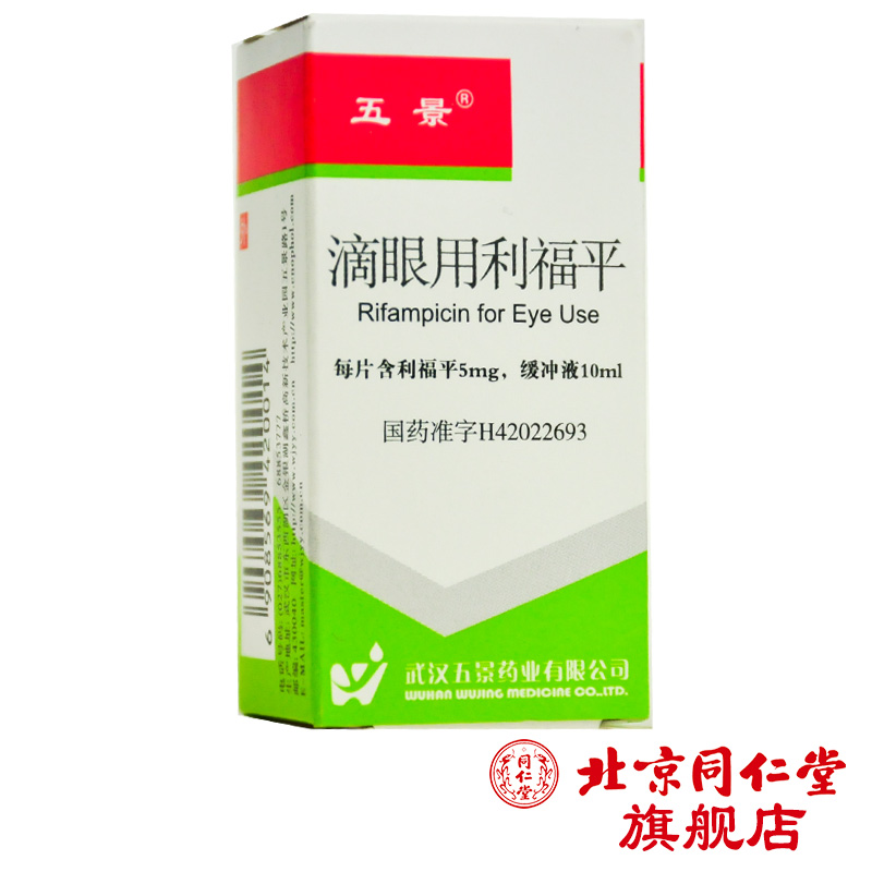 五景 滴眼用利福平 10ml+5mg*1瓶/盒