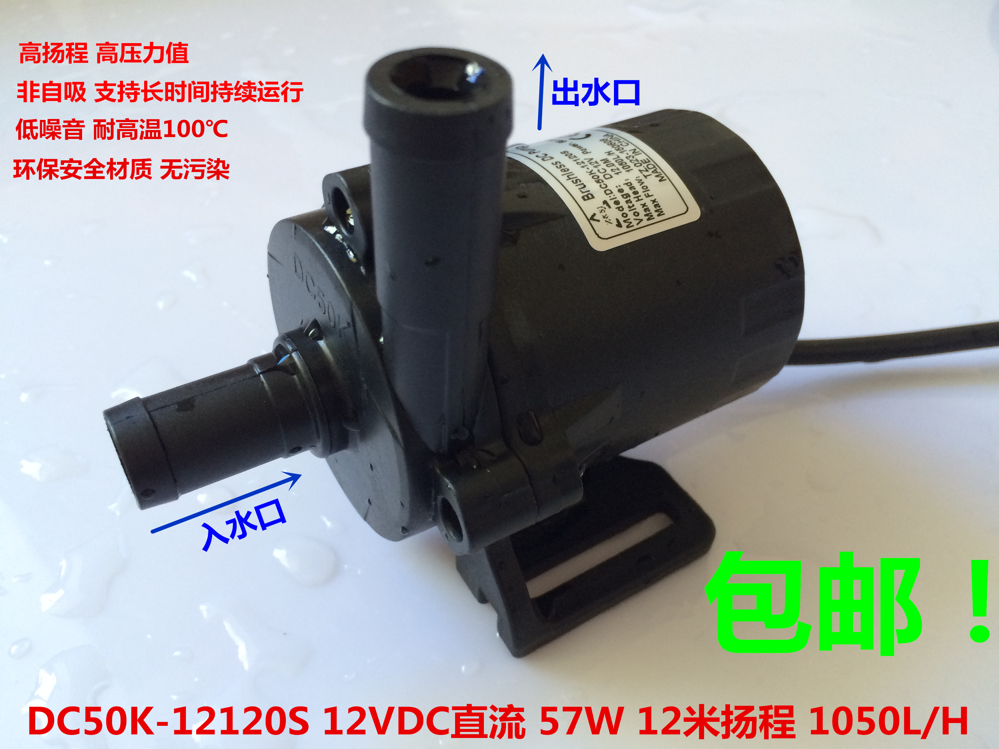 12V DC brushless pressure pump DC50K-12120S pressurized water pump high temperature 100 ° C Yangcheng 12m 57W