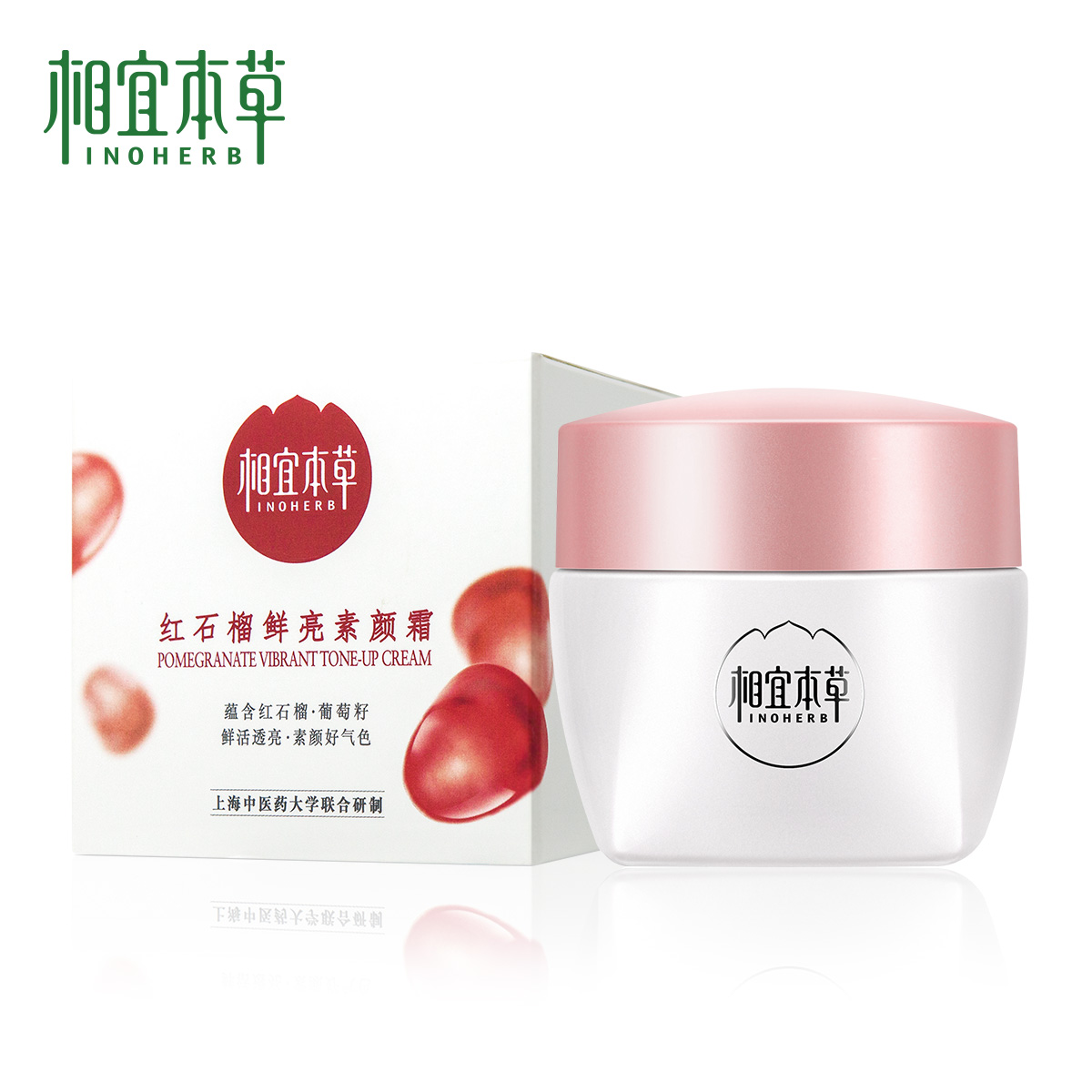 [双11来啦]相宜本草红石榴鲜活素颜霜面霜化妆品女保湿新品