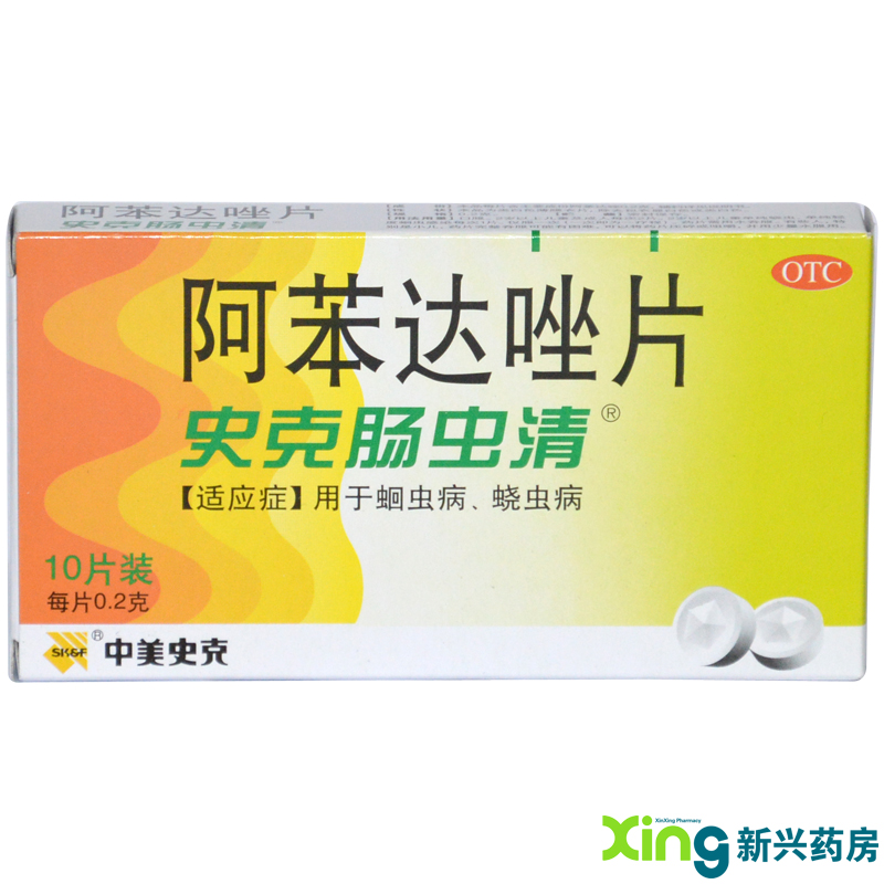 史克肠虫清阿苯达唑片 0.2g*10片