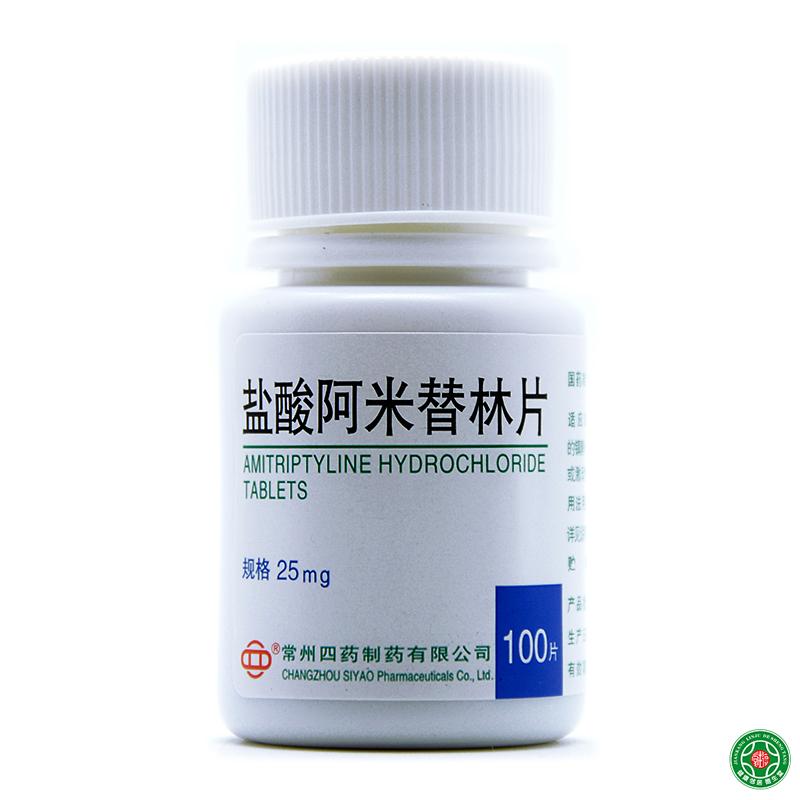 常州四药 盐酸阿米替林片 25mg*100片/盒