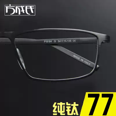 Fang Cheng's pure titanium full frame ultra-light eyeglass frame business men with myopia square eyeglass frame black frame tide 8184