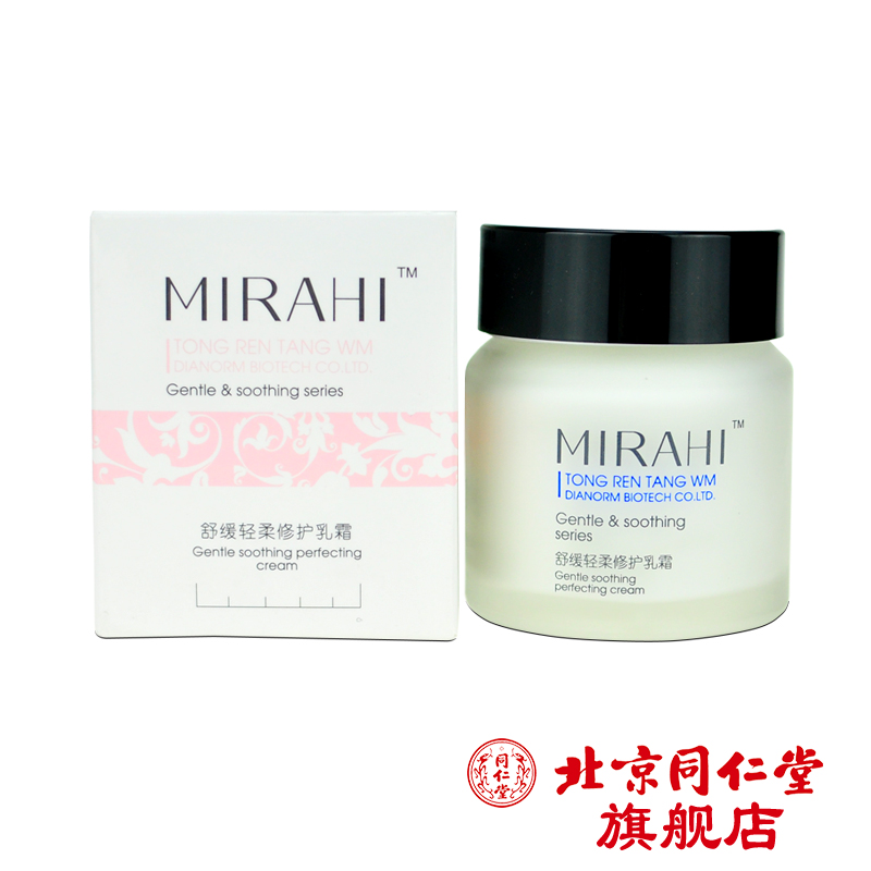 北京同仁堂麦尔海 舒缓轻柔修护乳霜50g